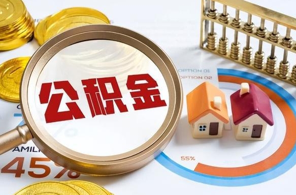 乳山离职后能取公积金吗（离职后可不可以取公积金）